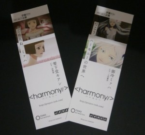 harmony-tokuten-ura
